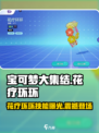 宝可梦大集结花疗环环介绍介绍