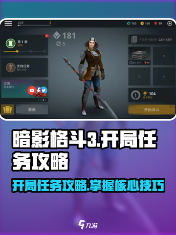 暗影格斗3任务攻略介绍截图1