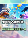 宝可梦大集结爆肌蚊怎么样介绍