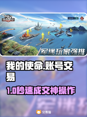 🔥《我的使命》账号交易神APP！💥截图1