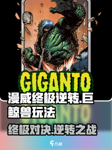 漫威终极逆转：巨鲸兽🔥玩法全攻略🎉截图1