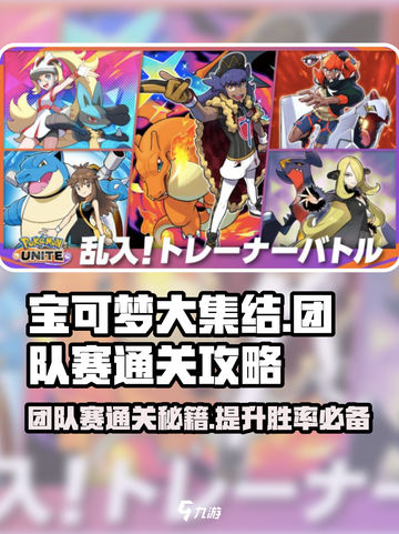 宝可梦大集结🔥团队赛通关秘籍，轻松上分！截图1