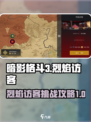 暗影格斗3烈焰访客怎么打​介绍