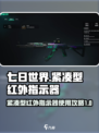 七日世界紧凑型红外指示器是什么介绍
