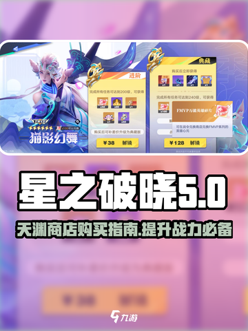 星之破晓天渊商店必买推荐💥天源好物全攻略✨截图1