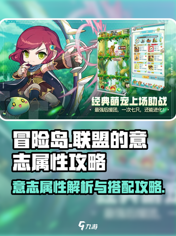 冒险岛联盟意志属性🔥超强攻略来啦！🎉截图1