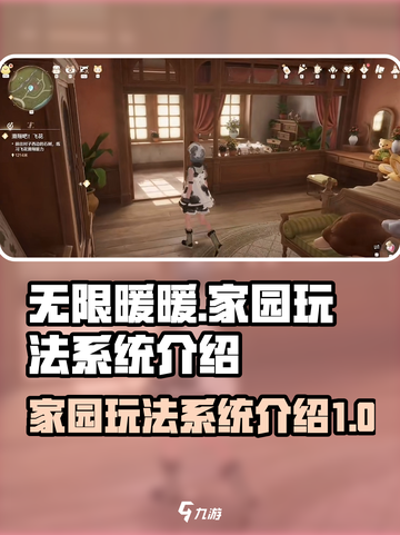 无限暖暖有家园吗介绍截图1