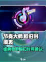节奏大师什么时候再次上架介绍