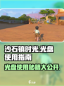 沙石镇时光💎光盘使用攻略，前期必看！