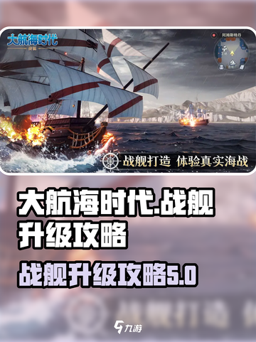 大航海时代不同船等级划分介绍截图1