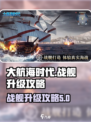 大航海时代不同船等级划分介绍