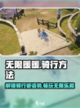 无限暖暖自行车怎么骑介绍