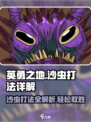 《英勇之地》沙虫打法🔥超详细攻略来了！
