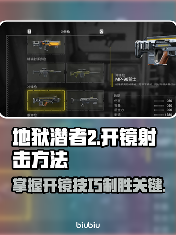 地狱潜者2💡开镜射击方法超简单！快学截图1