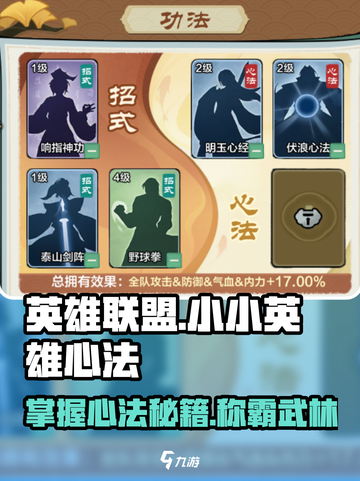 金铲铲之战：小小英雄心法大揭秘🔥截图1