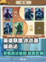金铲铲之战：小小英雄心法大揭秘🔥
