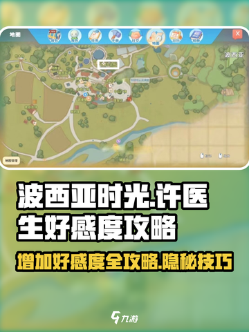 《波西亚时光》许医生好感度爆增秘籍🔥截图1