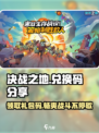 决战之地兑换码有哪些介绍