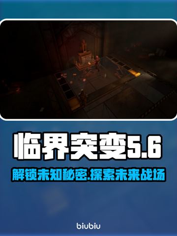 临界突变steam🔥英文名大曝光！游戏党必看📖截图1