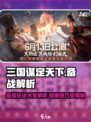三国谋定天下🔥备战玩法全解析，助你称霸战场！