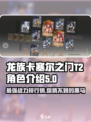 龙族卡塞尔之门:T2角色大起底🔥