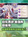 自在西游什么阵容最强介绍
