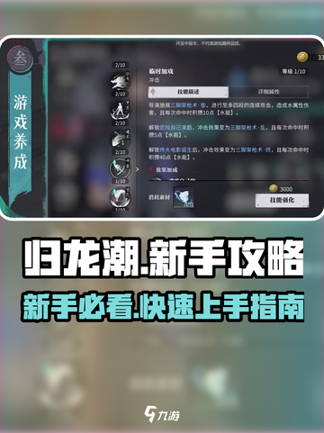 归龙潮🔥新手必看！极速开荒攻略💎截图1