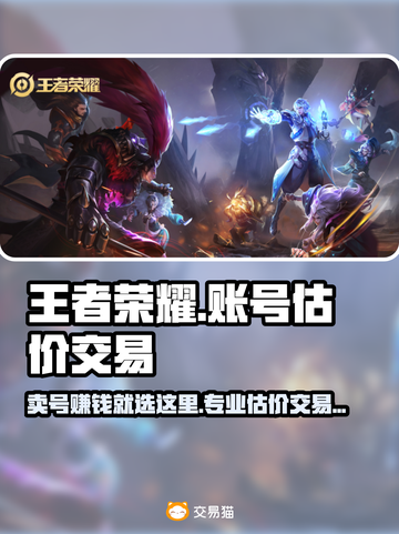 王者账号V7售价大曝光！🔥交易平台推荐来啦～截图1