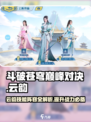 斗破苍穹巅峰对决🔥云韵技能阵容全解析！