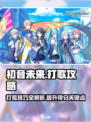 初音未来缤纷舞台打歌怎么玩介绍