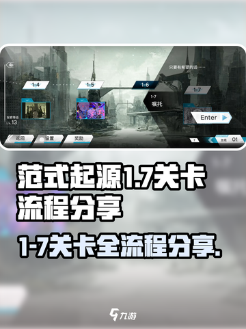 范式起源1-7关卡介绍介绍截图1