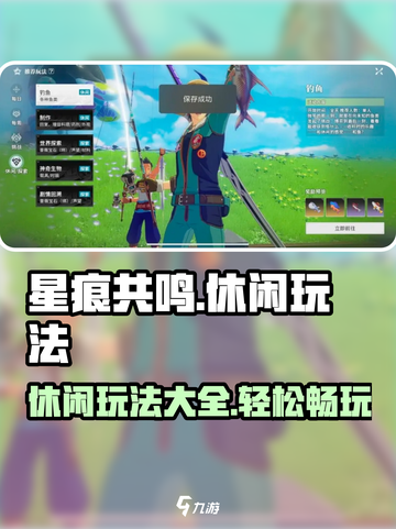 星痕共鸣休闲玩法有哪些介绍截图1