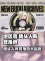 绝区零🔥猪头人阵营角色大起底！🎮