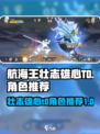 航海王壮志雄心t0详解介绍