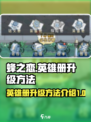 蜂之恋英雄册怎么升级介绍