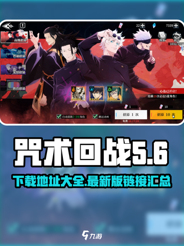 咒术回战手游💥正版下载地址大公开！🔥截图1