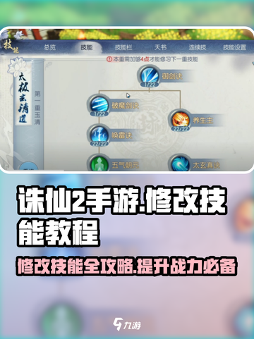 诛仙2手游技能修改秘籍💥手把手教你轻松更改技能！截图1