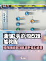 诛仙2手游技能修改秘籍💥手把手教你轻松更改技能！
