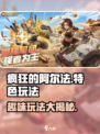 疯狂的阿尔法好玩吗介绍