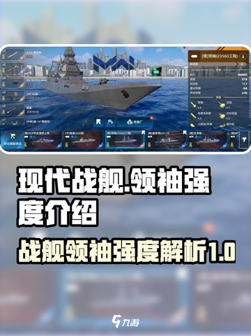 现代战舰领袖怎么样介绍截图1