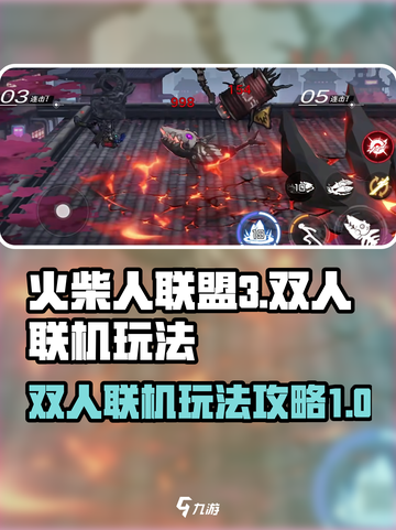 🔥火柴人联盟3双人联机玩法大揭秘！💡截图1
