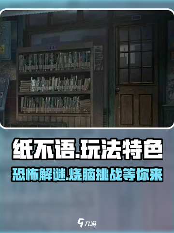 纸不语🔥玩法特色曝光，不玩你真的会后悔！💥截图1