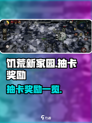 饥荒新家园抽卡奖励有哪些介绍截图1