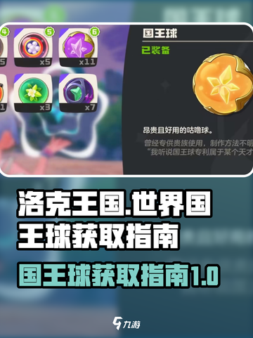 洛克王国世界🔥国王球获取秘籍✨截图1