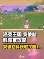 洛克王国手游💥突破材料获取全攻略🎉