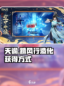 原神：踏风行造化获取方式大曝光！💥