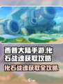 西普大陆手游化石战魂怎么获得介绍