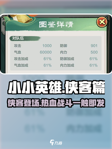 游戏名《小小英雄》侠客篇🔥，必看攻略⚡截图1