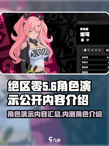 绝区零角色演示公开内容介绍介绍截图1