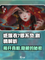 纸嫁衣7和牡丹亭有关系吗介绍